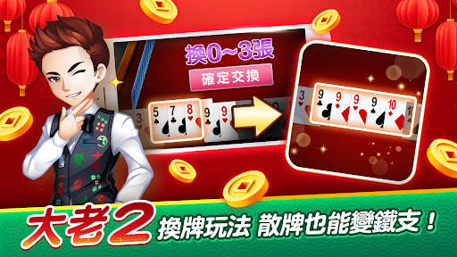 神來也撲克 - 大老二、接龍、鬥地主、十三支、鋤大D 4 تصوير الشاشة