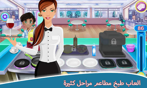 العاب طبخ مطاعم مراحل كثيرة 4 تصوير الشاشة