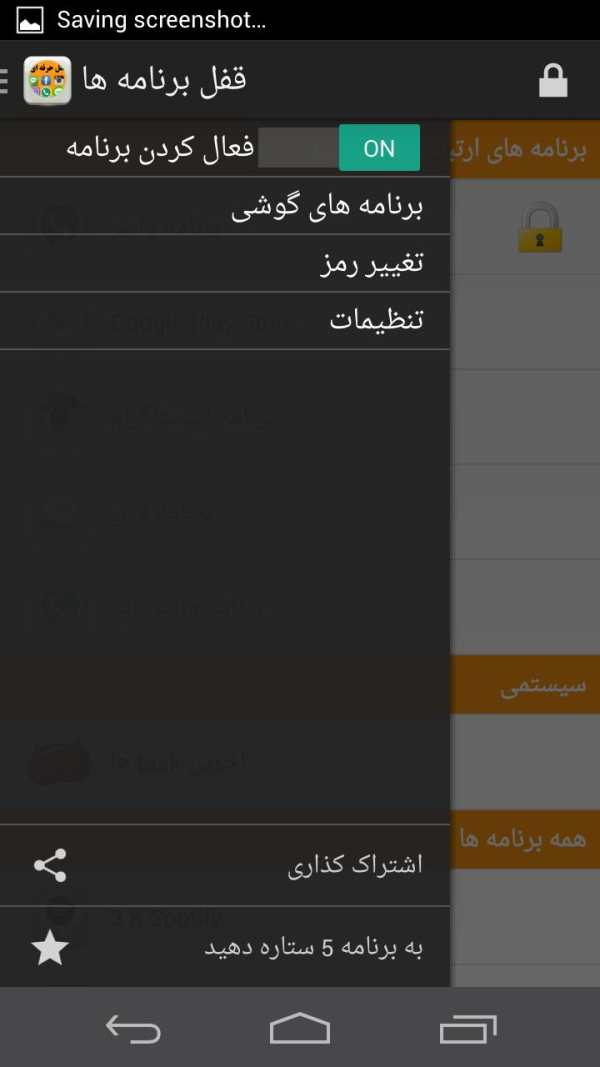 قفل فوق حرفه ای برنامه ها screenshot 2