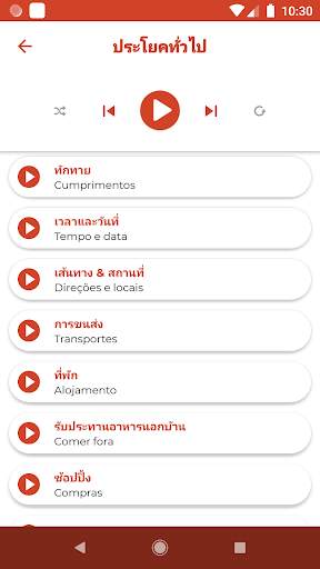 เรียนรู้ภาษาโปรตุเกส - การฟังและการพูด screenshot 2
