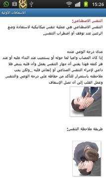 First Aid الاسعافات الأولية 2 تصوير الشاشة