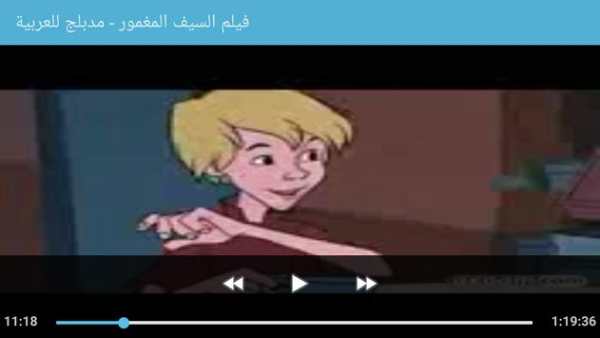 فيلم السيف المغمور - مدبلج بالعربية - بدون نت 3 تصوير الشاشة
