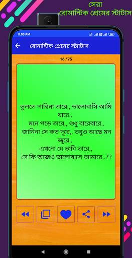 Bangla Status & SMS - বাংলা स्क्रीनशॉट 7
