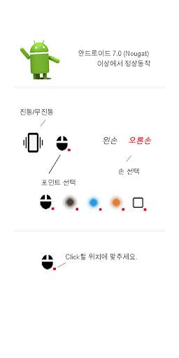 네비마우스 - 네비게이션바와 마우스의 결합 screenshot 3