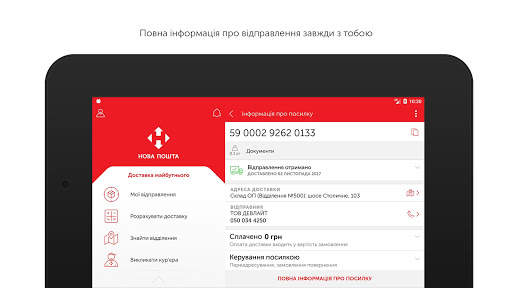 Nova poshta screenshot 6