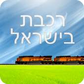 Israel Train Travel logo