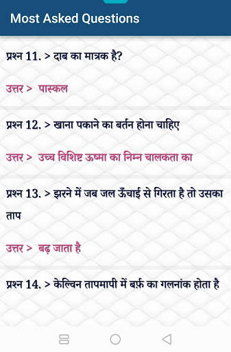 Science GK App - विज्ञान  GK screenshot 7