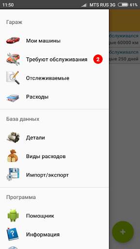 Обслуживание автомобиля Free скриншот 2
