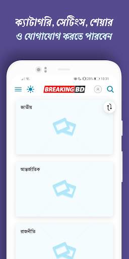 Breaking BD - Bangla Newspaper screenshot 8