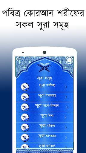 Bangla Quran Learning in bd screenshot 1