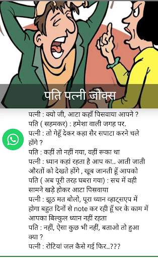 Funny Hindi Jokes - हिंदी चुटक screenshot 4