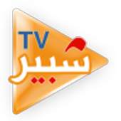 شبكة شبير المرئية 1.0