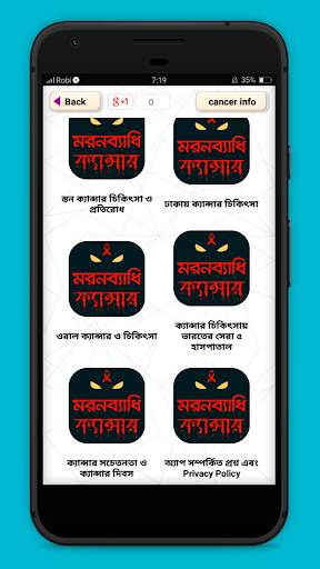 ক্যান্সার Cancer -  রোগ ও চিকিৎসা screenshot 3