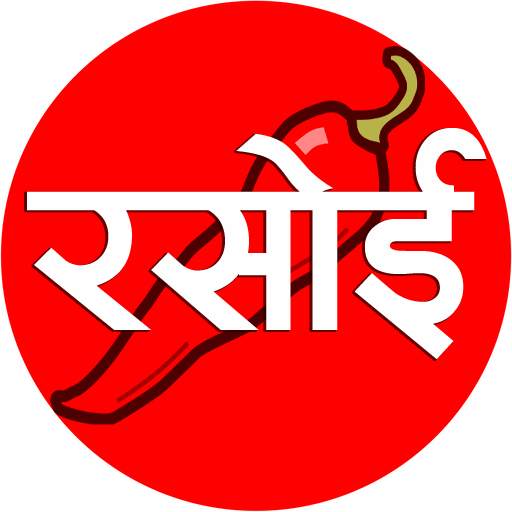 Hindi Recipes Collection 3.0