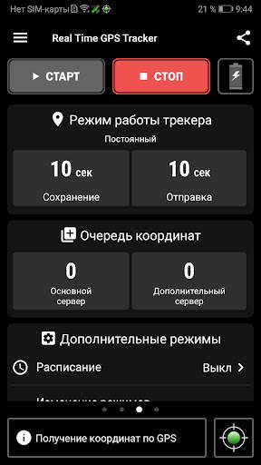 Real Time GPS Tracker скриншот 5