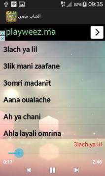 الشاب مامي بدون انترنت screenshot 2