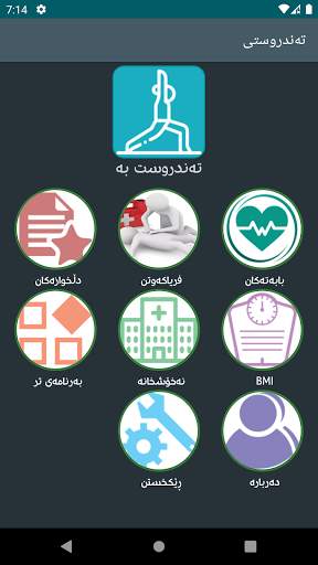 Tandrwsty تەندروستی screenshot 2
