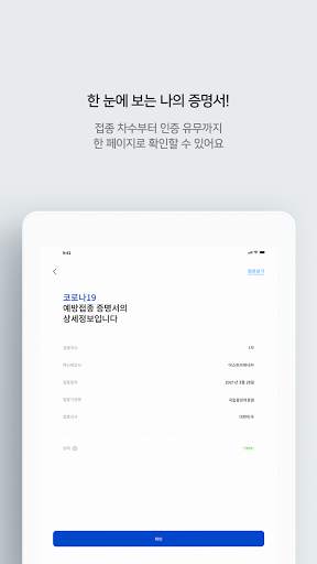 질병관리청 COOV(코로나19 전자예방접종증명서) screenshot 11