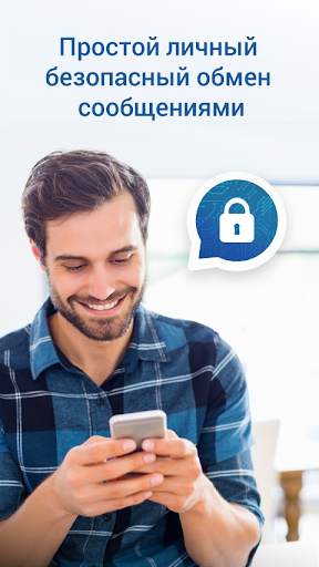 Private Messenger скриншот 1