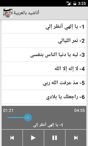 أناشيد أحمد بوخاطر screenshot 3