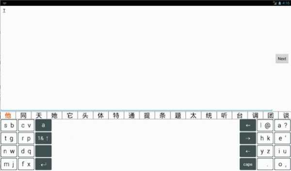 B16 Keyboard Chinese screenshot 4