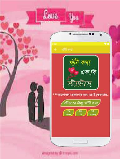 খাঁটী কথা screenshot 1