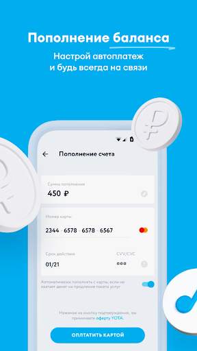 Мобильный оператор Yota скриншот 4