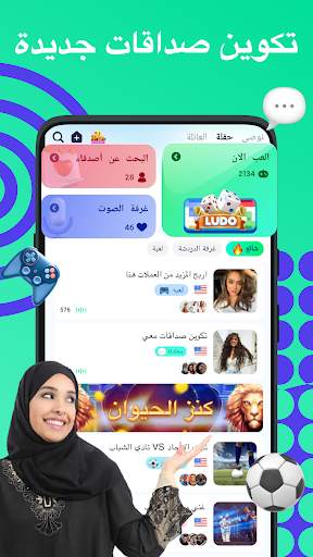 GOGO- غرفة الدردشة & ludo 1 تصوير الشاشة