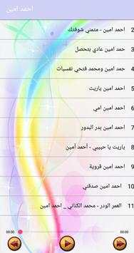 أغاني احمد امين  بدون انترنت 2 تصوير الشاشة