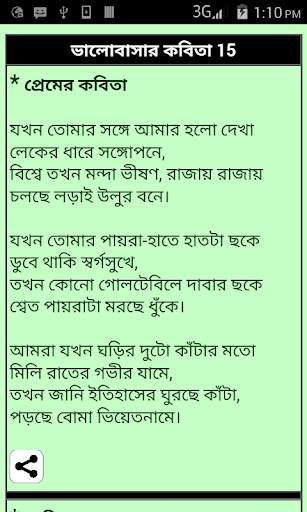 1000 Love Poems Bengali 3 تصوير الشاشة