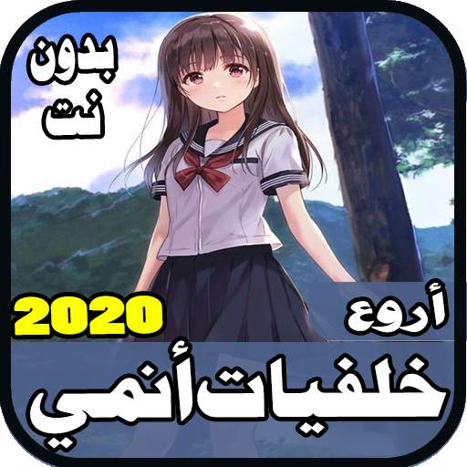أجمل صور الانمي - للبنات - بدون نت 7 تصوير الشاشة
