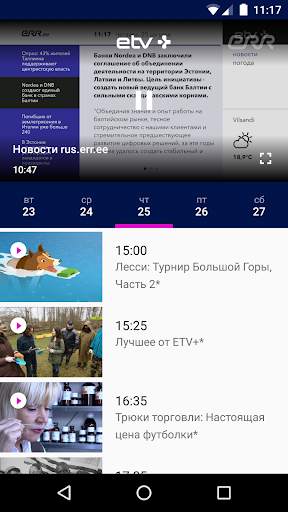 ETV  screenshot 2