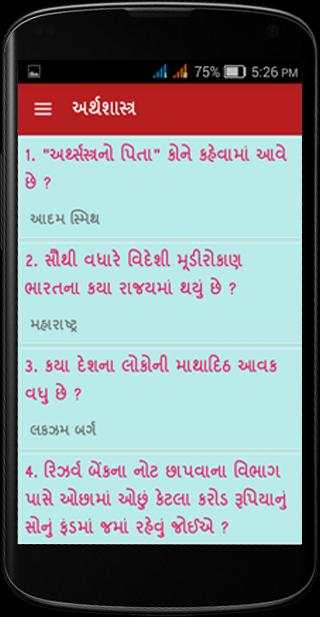 Gk gujarati samanyagyan gujarati screenshot 5