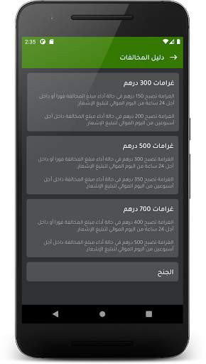 تعليم السياقة - خاص بالمغرب скриншот 7