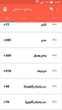 برنامج مسجاتي 2 تصوير الشاشة