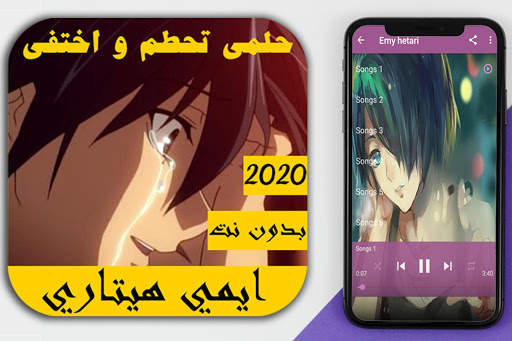 اغاني الانمي حماسية 2021 حلمي تحطم واختفى screenshot 1