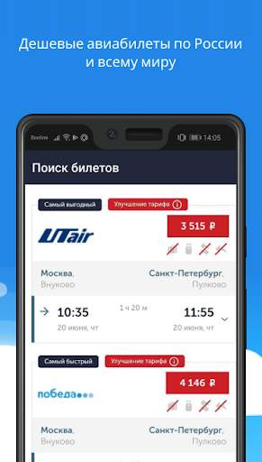Авиабилеты, аэроэкспресс, жд билеты screenshot 2
