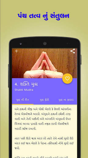 Mudra Vigyan in Gujarati screenshot 2
