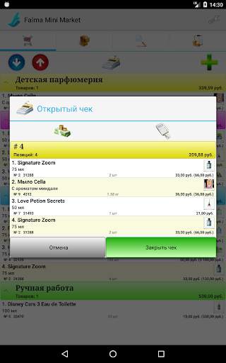 Falma Мини Маркет скриншот 11