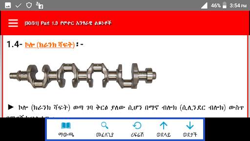 3M Ethiopian Driving License Manual screenshot 14