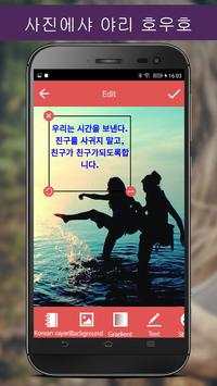 Write Korean Poetry on Photo screenshot 4