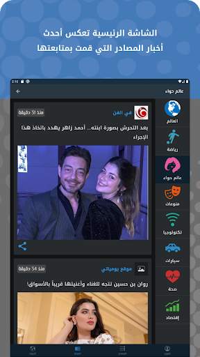 Akhbarna - اخبارنا screenshot 10