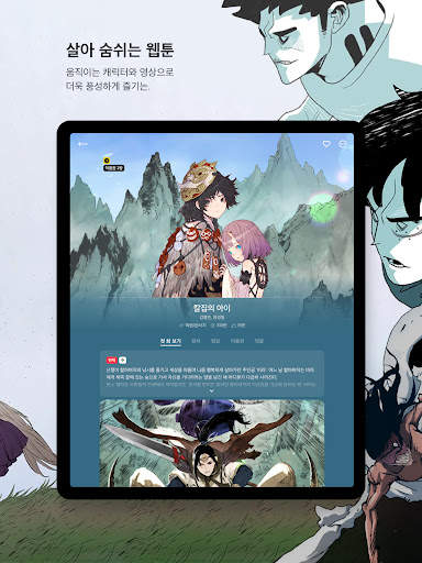 카카오웹툰 – KAKAO WEBTOON screenshot 13