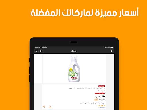 جوميا للتسوق عبر الانترنت 3 تصوير الشاشة