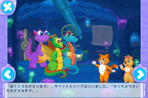 キャット＆ドッグ（対象年齢6～9歳） screenshot 6