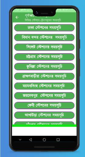 ট্রেনের সময়সূচী বাংলাদেশ screenshot 4
