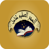 السحر العظيم أيقونة