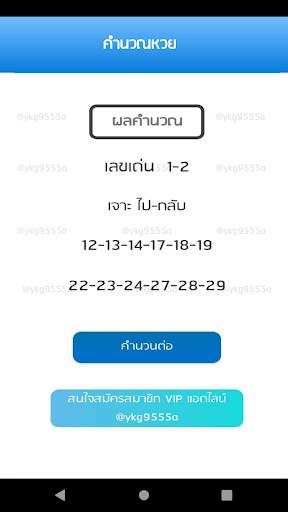 หวยหุ้น ยี่กี скриншот 5