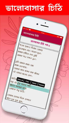 ভালোবাসার চিঠি পত্র screenshot 3