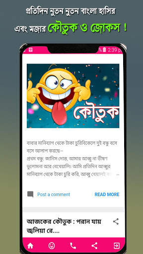 Bangali Koutuk - বাংলা কৌতুক এবং মজার জোকস screenshot 10